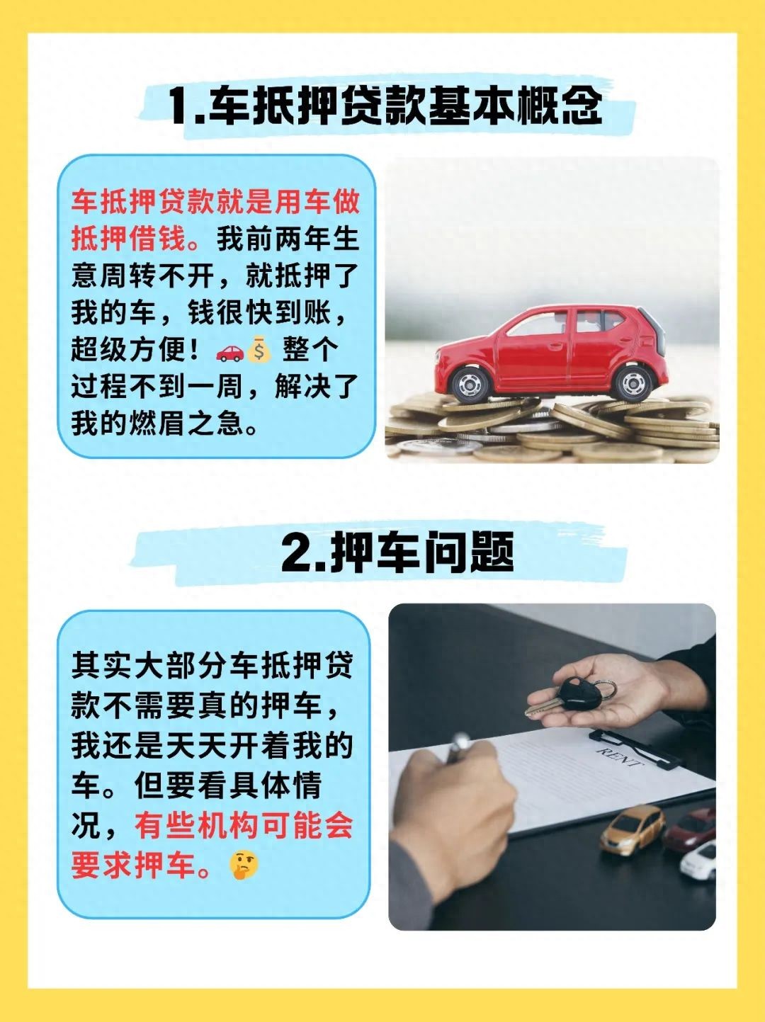 车贷车子抵押借钱(车贷闪借模式)？ (http://www.qacrysj.cn/) 知识问答 第1张