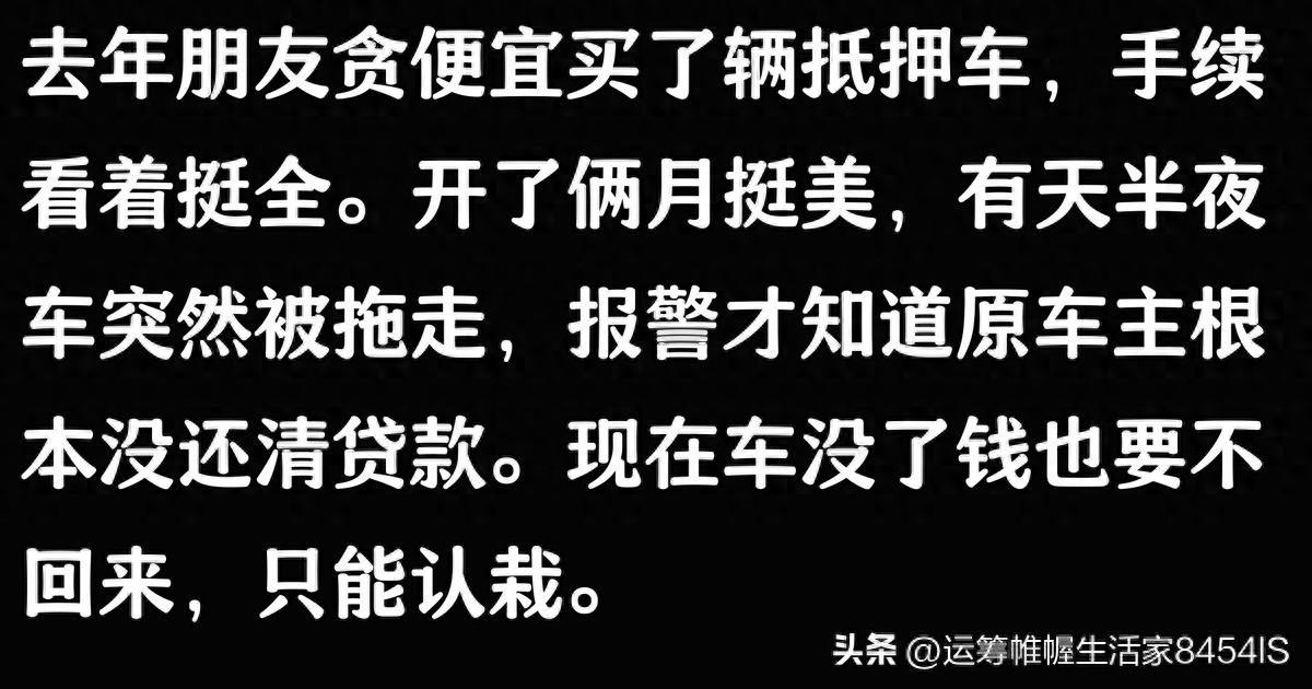 车贷公司抵押车(抵押车被原车主追回案例)？ (http://www.qacrysj.cn/) 知识问答 第1张