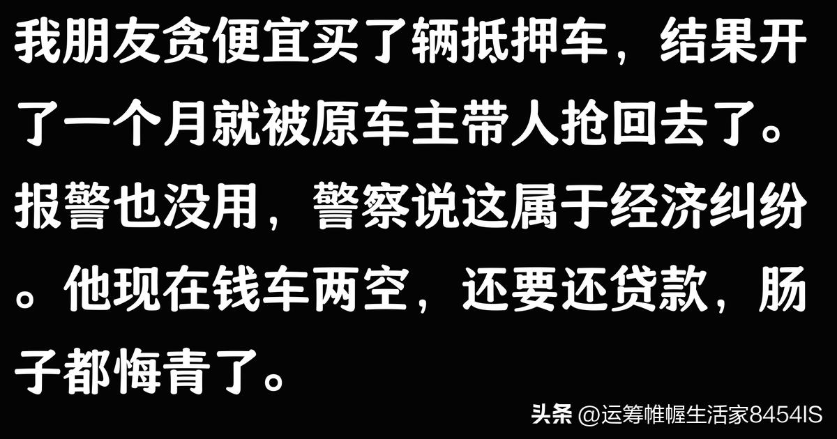 车贷公司抵押车(抵押车被原车主追回案例)？ (http://www.qacrysj.cn/) 知识问答 第3张