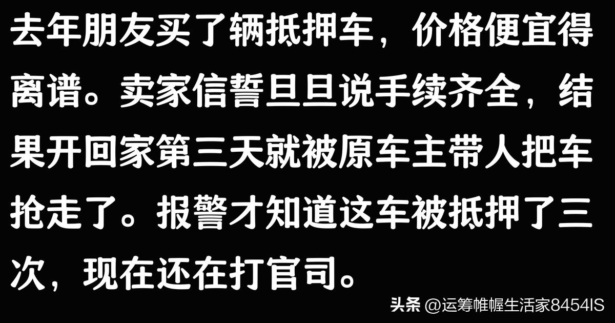车贷公司抵押车(抵押车被原车主追回案例)？ (http://www.qacrysj.cn/) 知识问答 第4张