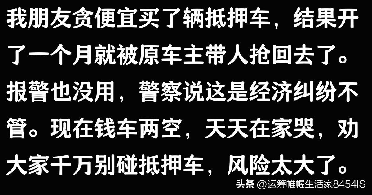 车贷公司抵押车(抵押车被原车主追回案例)？ (http://www.qacrysj.cn/) 知识问答 第6张