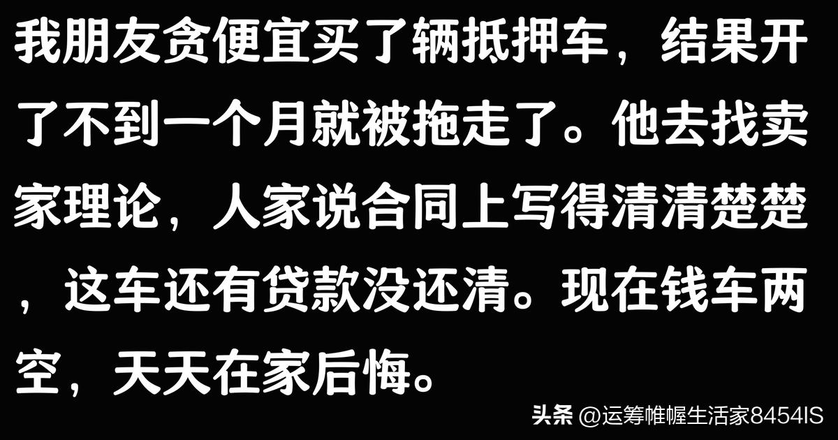 车贷公司抵押车(抵押车被原车主追回案例)？ (http://www.qacrysj.cn/) 知识问答 第7张