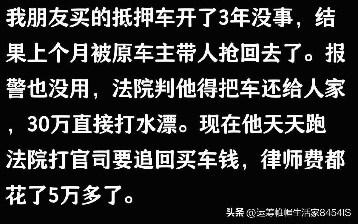 车贷公司抵押车(抵押车被原车主追回案例)？ (http://www.qacrysj.cn/) 知识问答 第9张