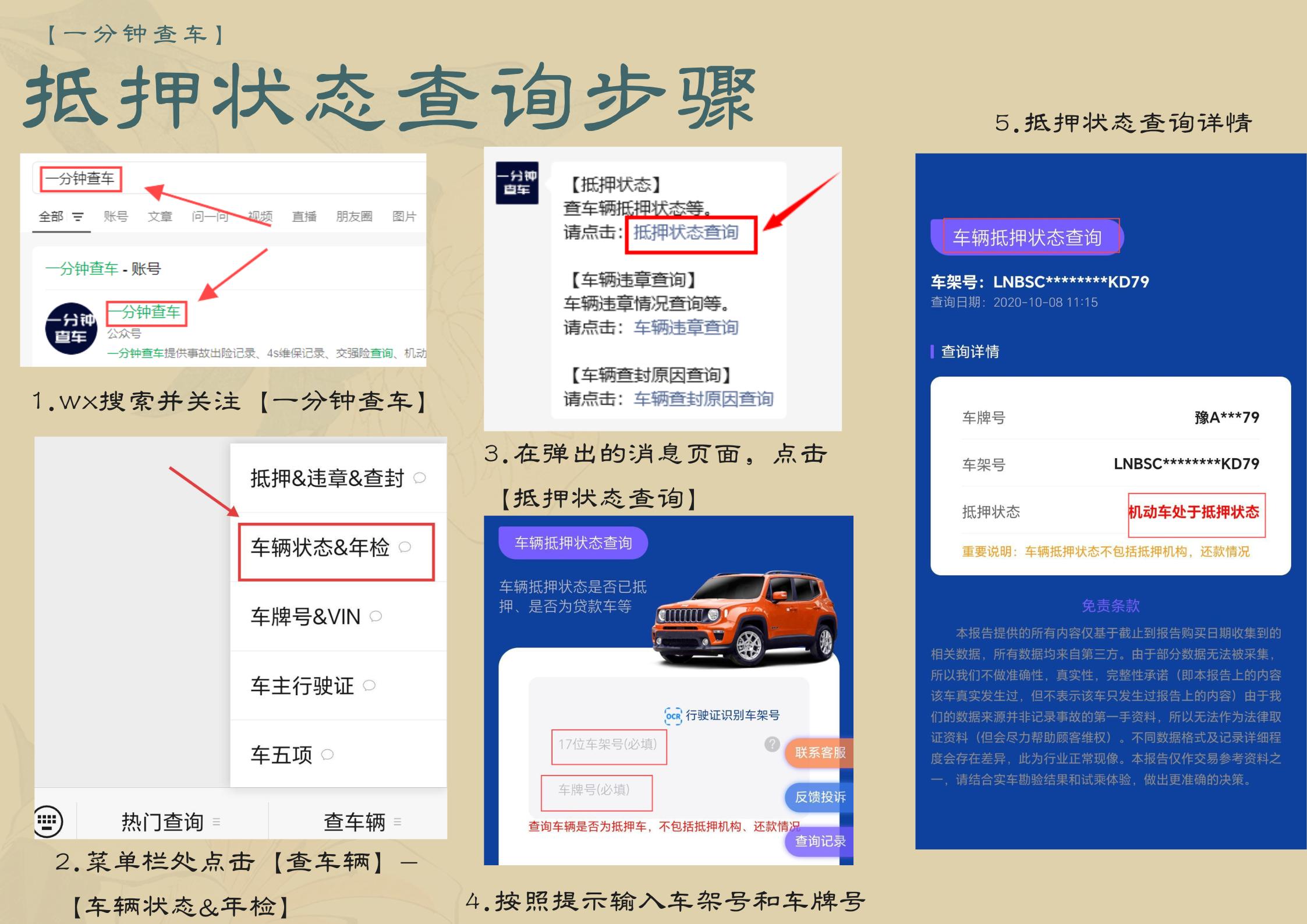 车抵押贷款哪里正规(车辆抵押状态查询方法)？ (http://www.qacrysj.cn/) 知识问答 第3张