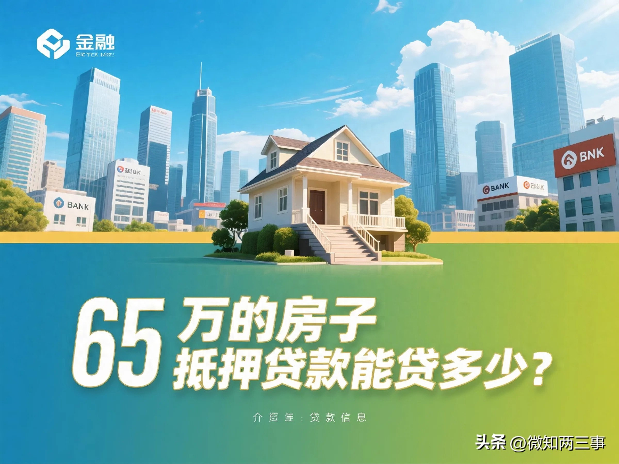 车抵押贷款一般能贷多少钱(抵押贷款风险与收益分析)？ (http://www.qacrysj.cn/) 知识问答 第1张