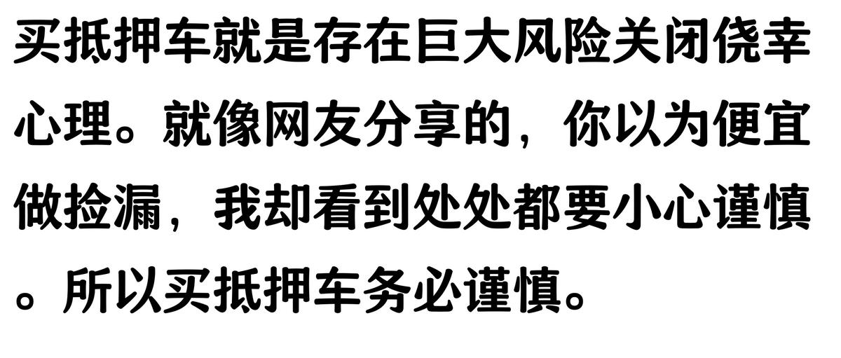 20万车抵押贷款能贷多少(抵押车手续不全风险)？ (http://www.qacrysj.cn/) 知识问答 第11张