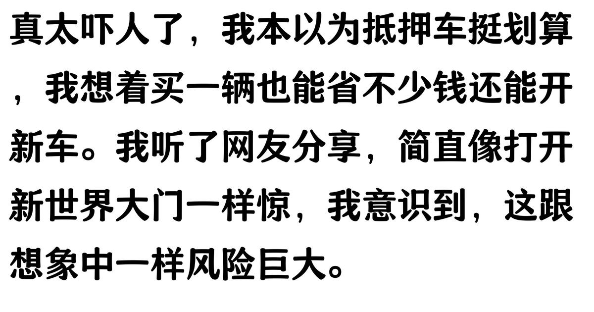 20万车抵押贷款能贷多少(抵押车手续不全风险)？ (http://www.qacrysj.cn/) 知识问答 第3张