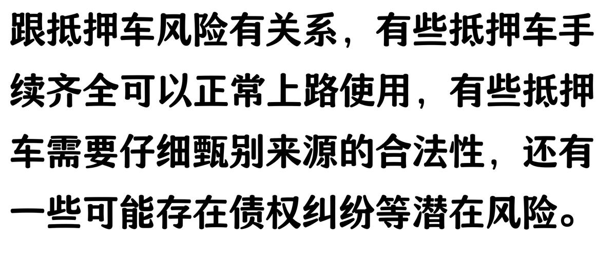 20万车抵押贷款能贷多少(抵押车手续不全风险)？ (http://www.qacrysj.cn/) 知识问答 第9张