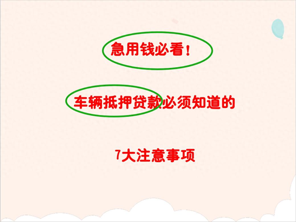 个人借款车辆抵押合同(汽车金融公司资质核实)？ (http://www.qacrysj.cn/) 知识问答 第1张