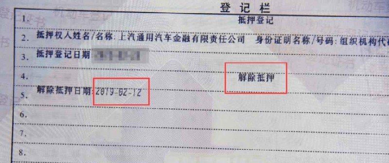 车抵押贷款当天到账吗(车贷还清解押手续)？ (http://www.qacrysj.cn/) 知识问答 第6张