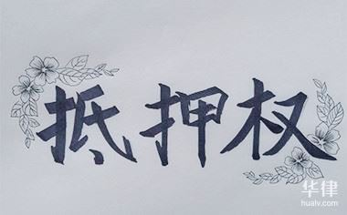 车抵押贷怎么做(车贷解除抵押登记流程)？ (http://www.qacrysj.cn/) 知识问答 第1张