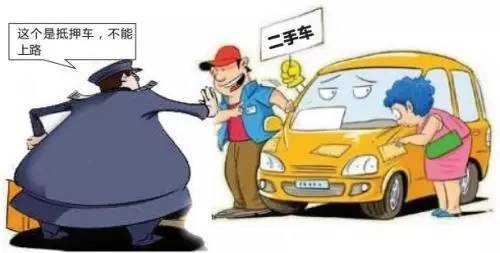 车辆抵押车借款(抵押车合法上路条件)？ (http://www.qacrysj.cn/) 知识问答 第7张