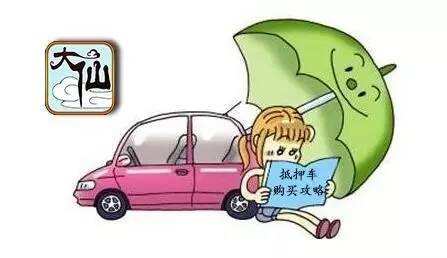 车辆抵押车借款(抵押车合法上路条件)？ (http://www.qacrysj.cn/) 知识问答 第8张