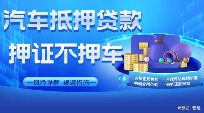 汽车抵押贷款哪家公司可靠(汽车抵押贷款合同陷阱)？ (http://www.qacrysj.cn/) 知识问答 第2张