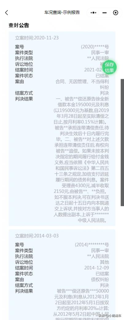 汽车抵押贷款哪家公司可靠(车辆查封原因查询平台)？ (http://www.qacrysj.cn/) 知识问答 第3张