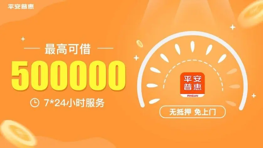 5万按揭车抵押贷款(平安普惠人工客服电话)？ (http://www.qacrysj.cn/) 知识问答 第1张