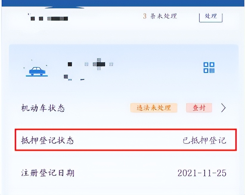 汽车抵押贷款不押车不押本(抵押车购买风险判断)？ (http://www.qacrysj.cn/) 知识问答 第3张