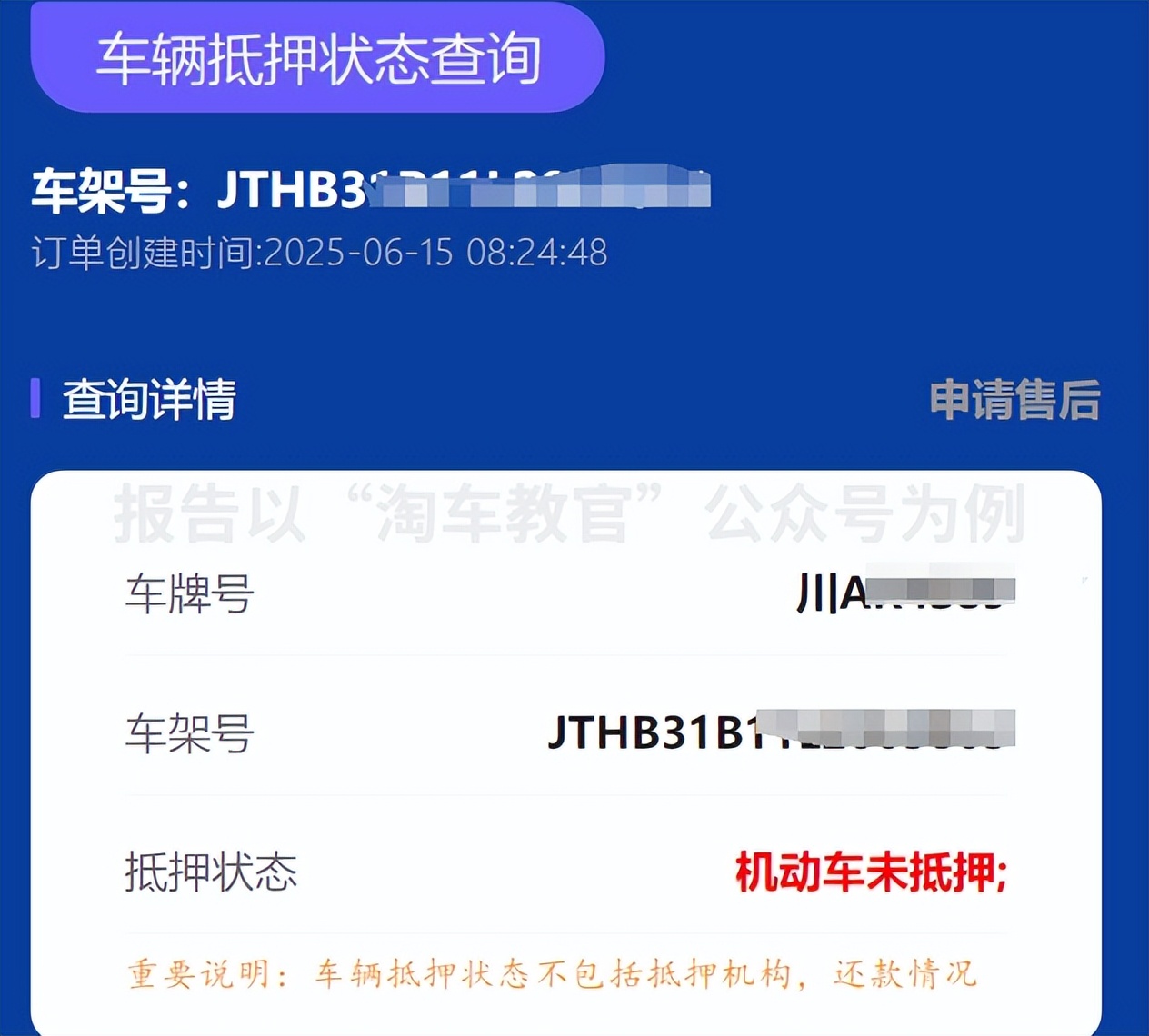 汽车抵押贷款不押车不押本(抵押车购买风险)？ (http://www.qacrysj.cn/) 知识问答 第2张